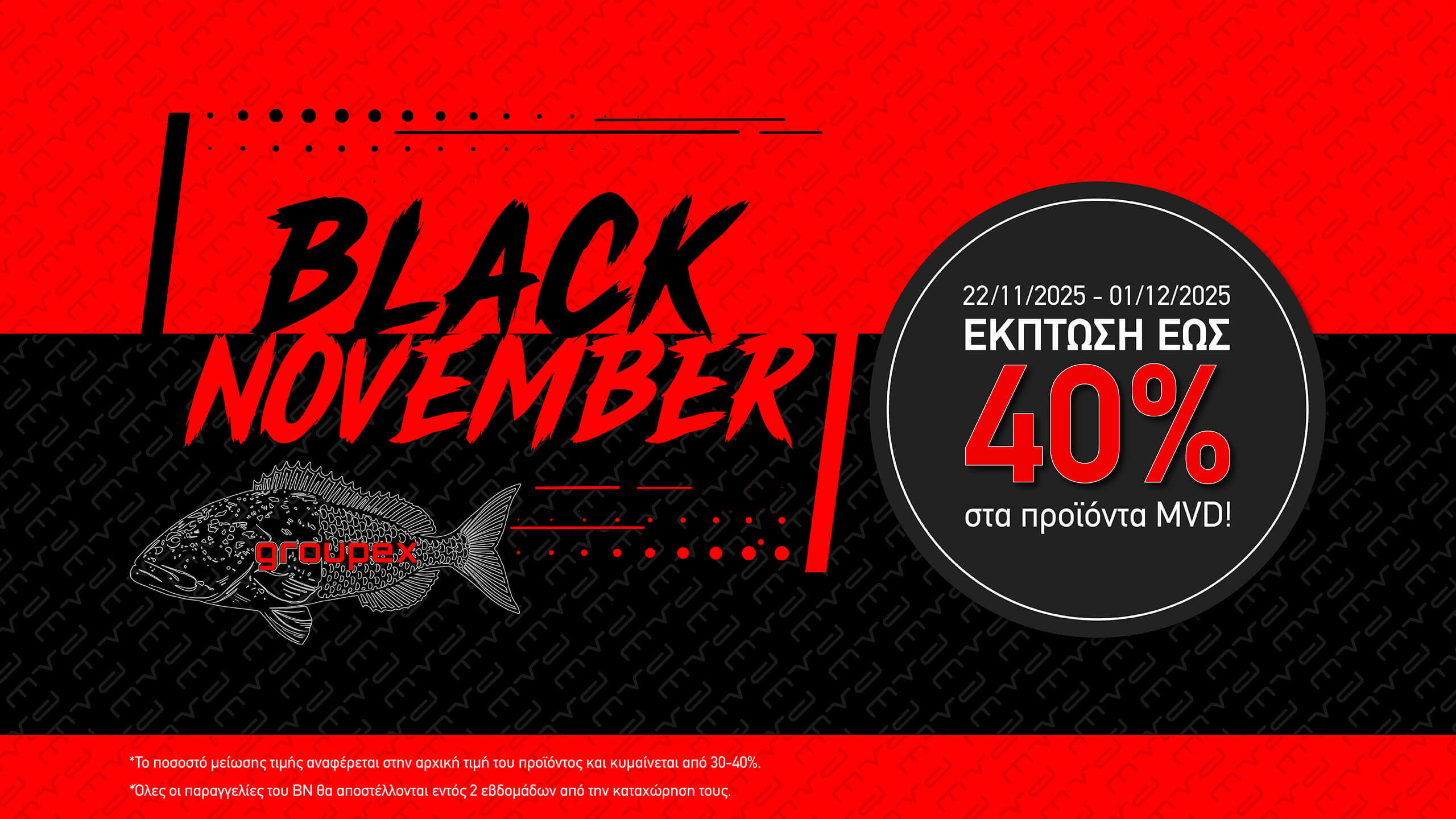 Black November - 40% Έκπτωση στα ψαροντούφεκα και τα προϊόντα της MVD