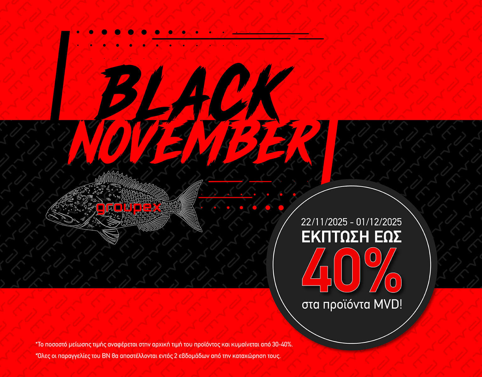 Black November - 40% Έκπτωση στα ψαροντούφεκα και τα προϊόντα της MVD