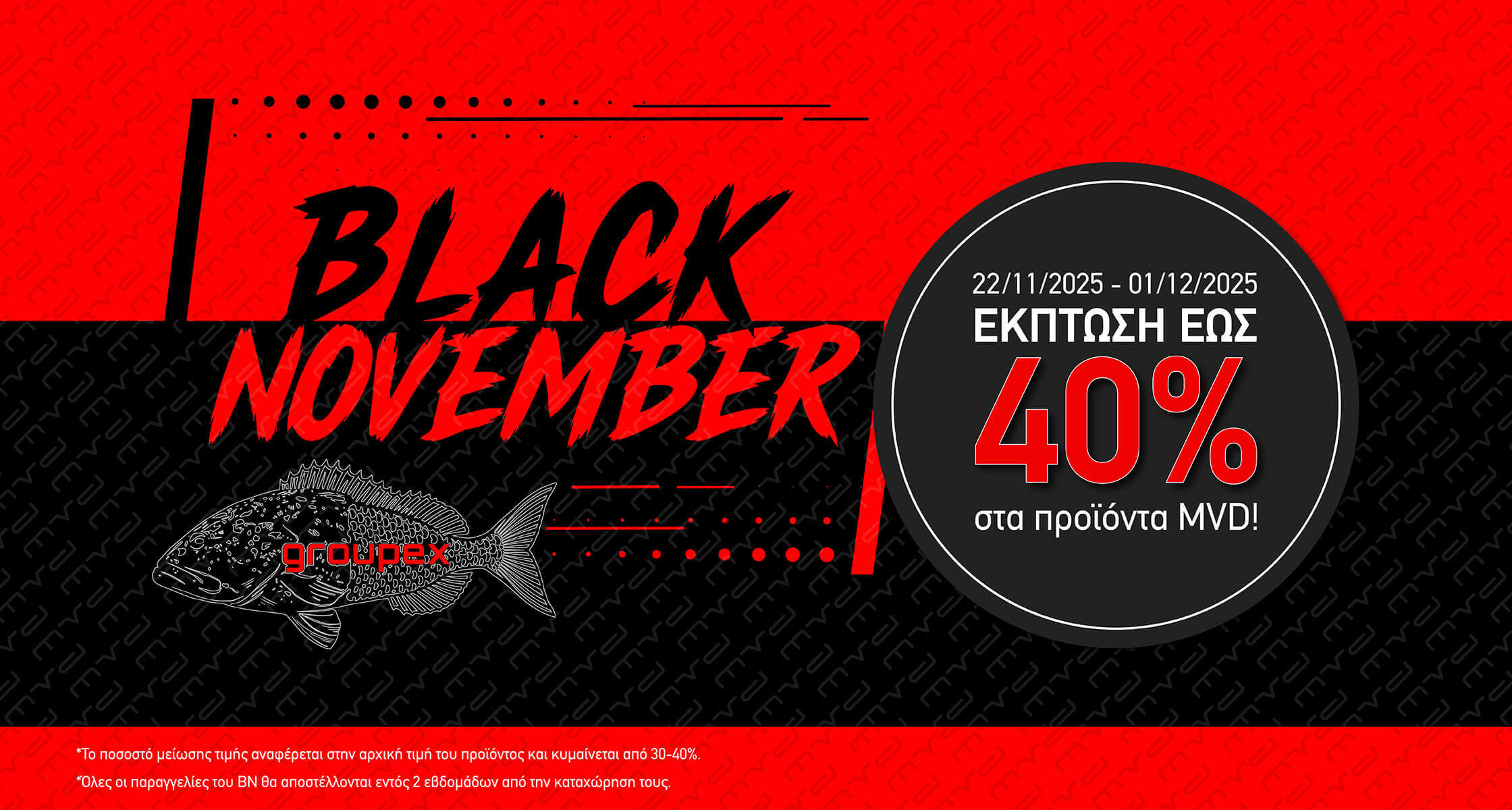 Black November - 40% Έκπτωση στα ψαροντούφεκα και τα προϊόντα της MVD